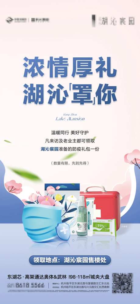 防疫礼包口罩插画海报-采灵感-https://www.cailinggan.com/