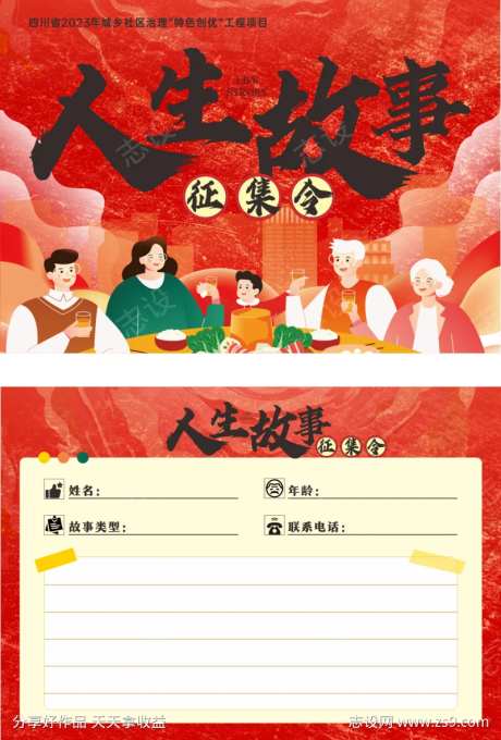 人生故事征集令征集卡-采灵感-https://www.cailinggan.com/