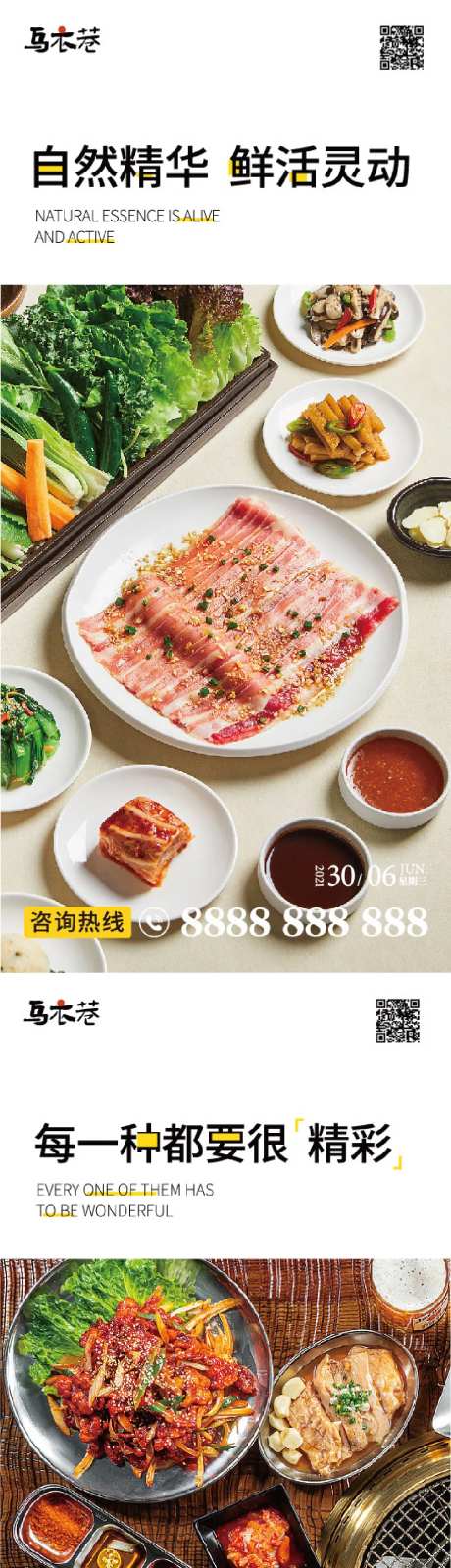 烤肉店宣传海报-采灵感-https://www.cailinggan.com/