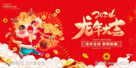 2024龙年插画展板-采灵感-https://www.cailinggan.com/