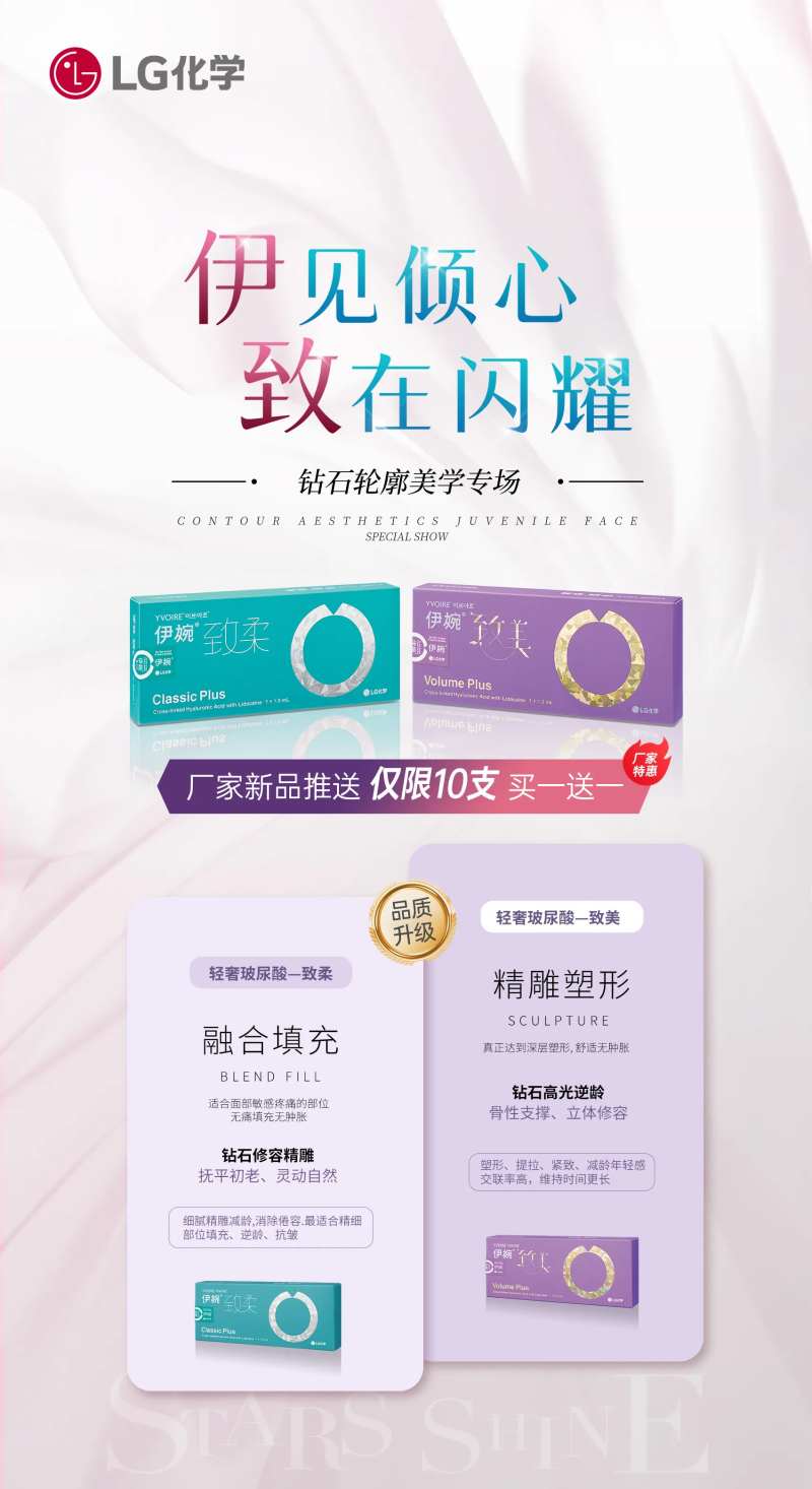 医美微整伊婉C活动-采灵感-cailinggan.com
