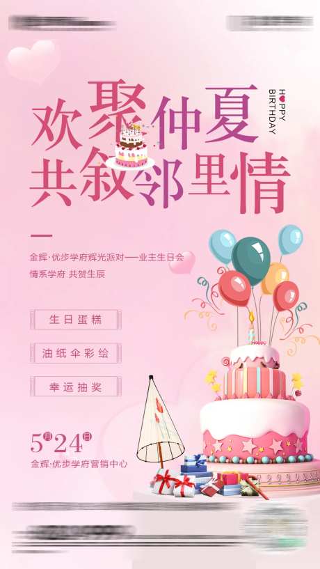 老业主生日宴-采灵感-https://www.cailinggan.com/