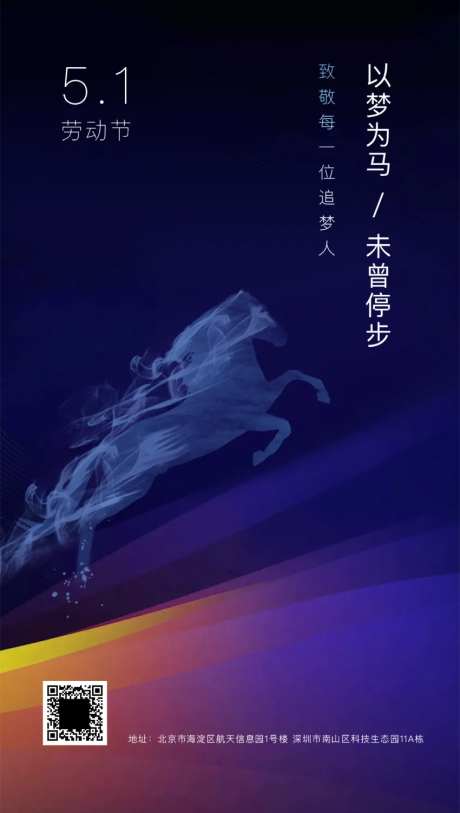五一劳动骏马奔腾梦想海报-采灵感-https://www.cailinggan.com/