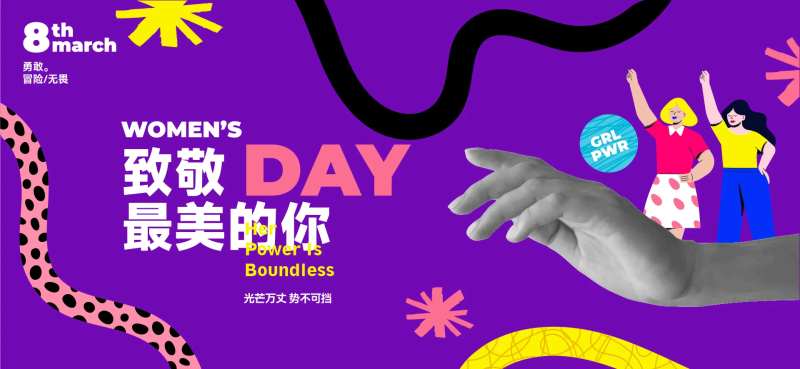 三八女神节活动背景板-采灵感-cailinggan.com