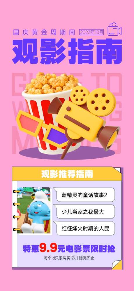 国庆观影指南-采灵感-https://www.cailinggan.com/