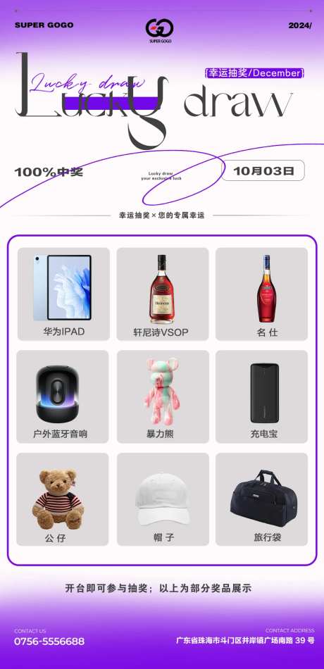 酒吧夜店KTV小厅抽奖海报-采灵感-https://www.cailinggan.com/