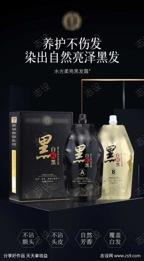 康丽舒白发转黑海报2-采灵感-https://www.cailinggan.com/