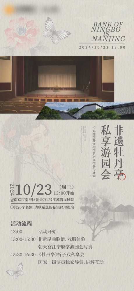 昆曲活动宣传海报-采灵感-https://www.cailinggan.com/