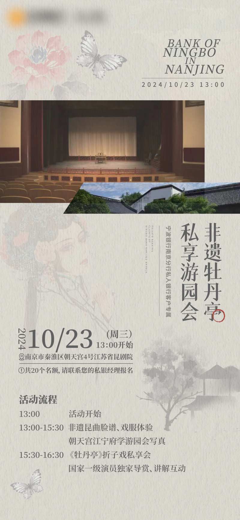 昆曲活动宣传海报-采灵感-cailinggan.com