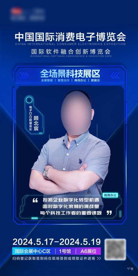 蓝色科技电子先锋人物宣传海报-采灵感-https://www.cailinggan.com/