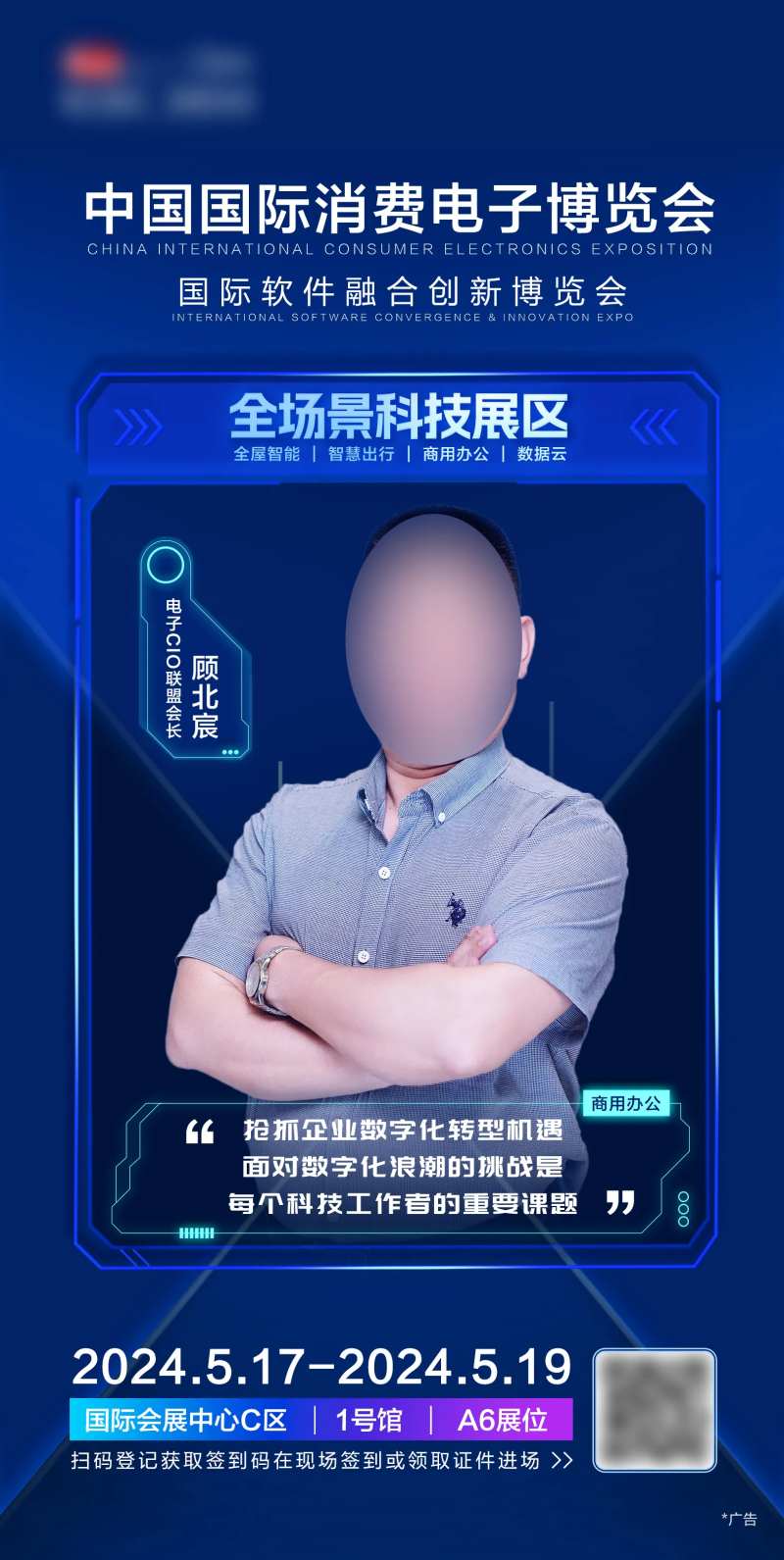 蓝色科技电子先锋人物宣传海报-采灵感-cailinggan.com