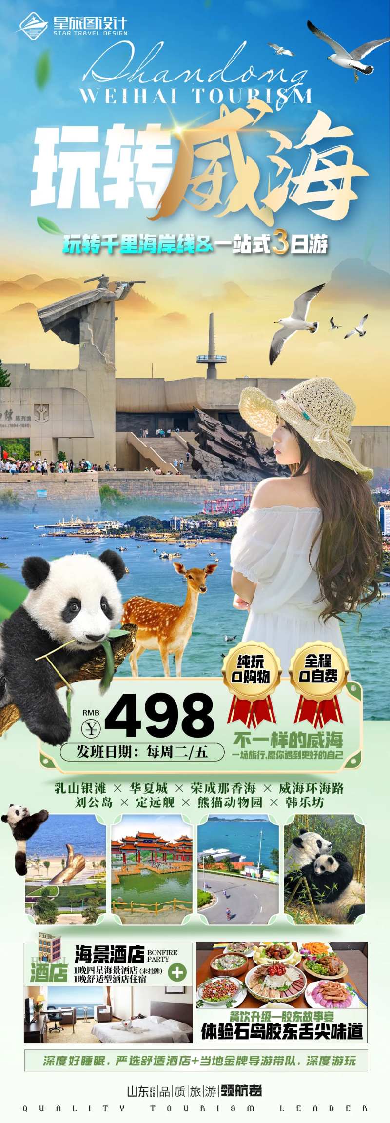 威海旅游海报-采灵感-cailinggan.com