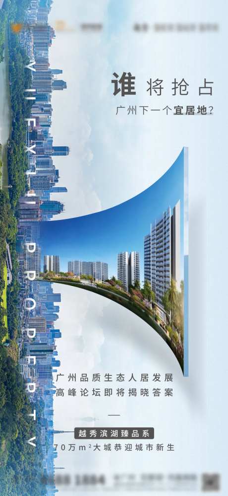 地产品牌微信悬疑海报-采灵感-https://www.cailinggan.com/