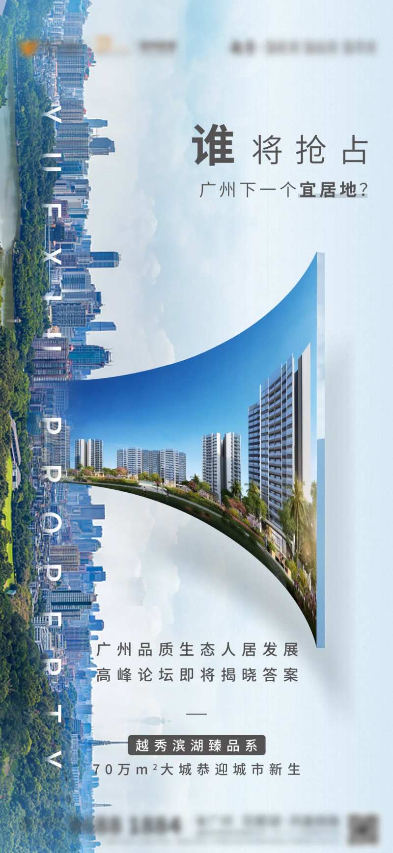 地产品牌微信悬疑海报-采灵感-cailinggan.com