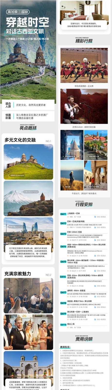 高加索三国旅行电商详情页-采灵感-https://www.cailinggan.com/