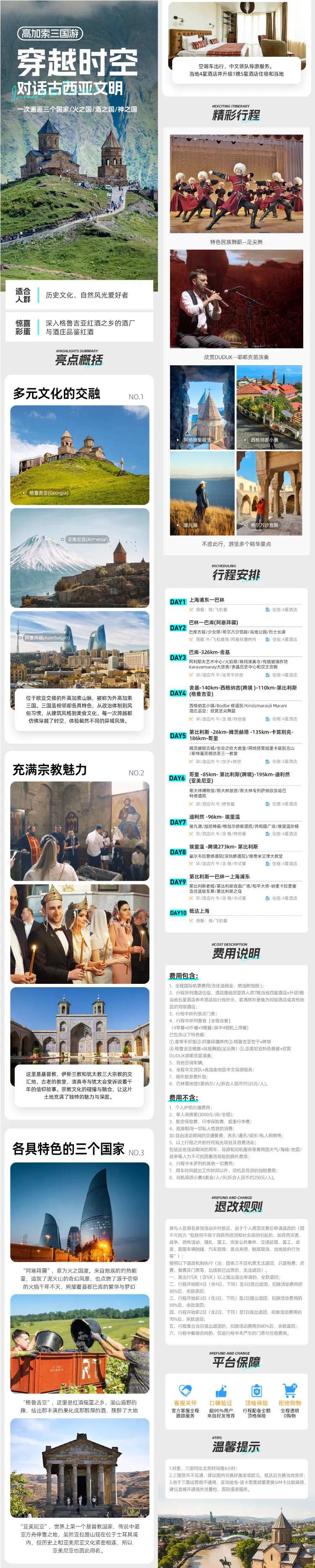 高加索三国旅行电商详情页-采灵感-cailinggan.com