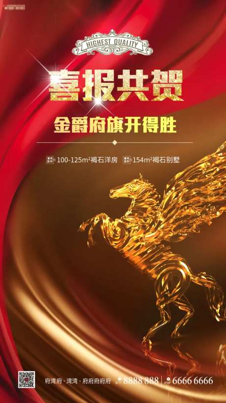 地产喜报共贺热销海报-采灵感-https://www.cailinggan.com/