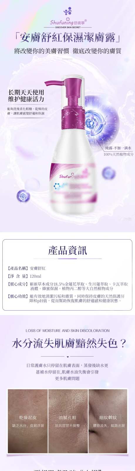 安肤舒红保湿洁肤露详情-采灵感-https://www.cailinggan.com/