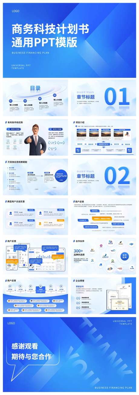 蓝色科技商务ppt汇报模版-采灵感-https://www.cailinggan.com/
