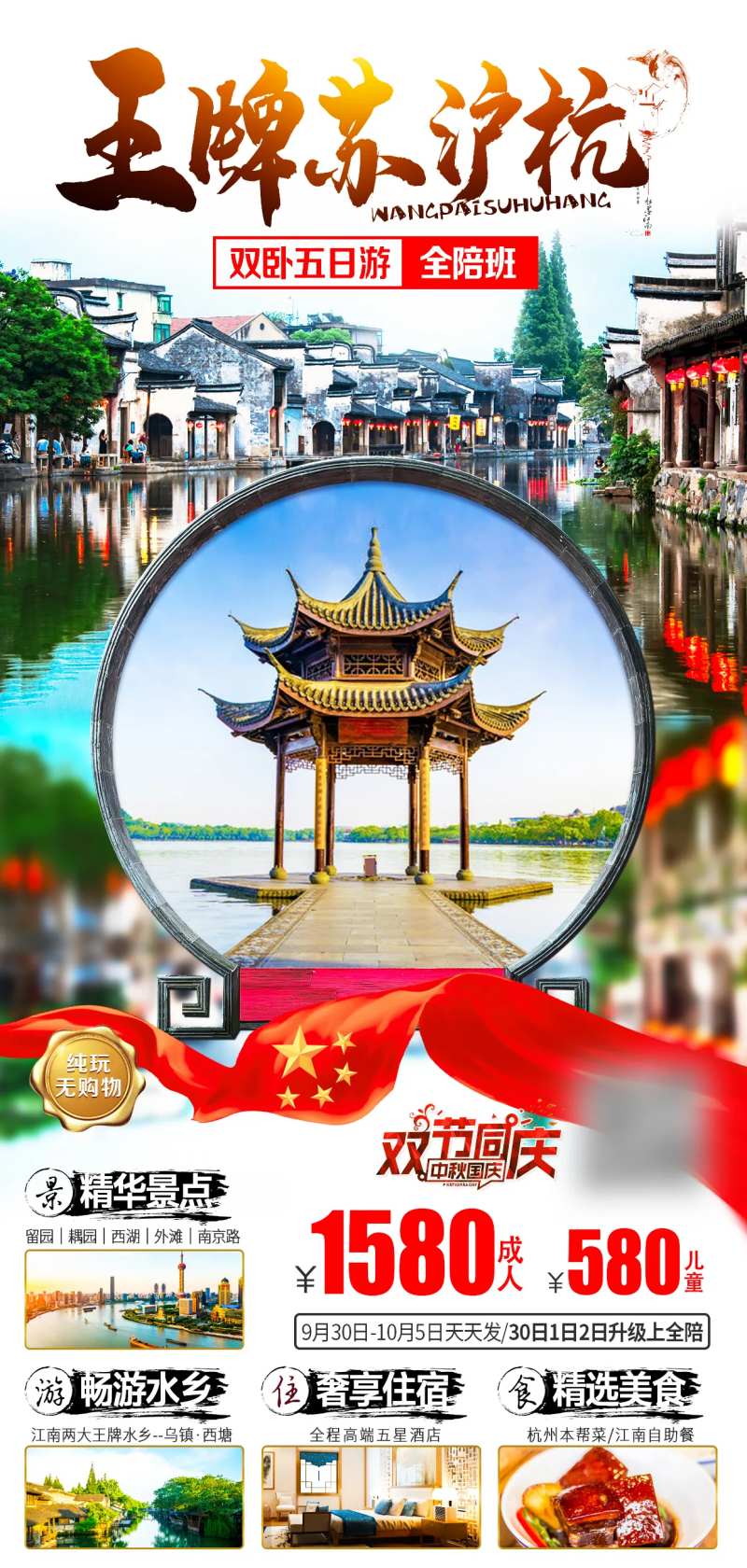 王牌苏沪杭1-采灵感-cailinggan.com