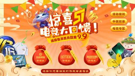 电竞游戏大回馈活动背景板-采灵感-https://www.cailinggan.com/