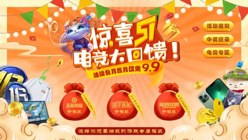 电竞游戏大回馈活动背景板-采灵感-cailinggan.com