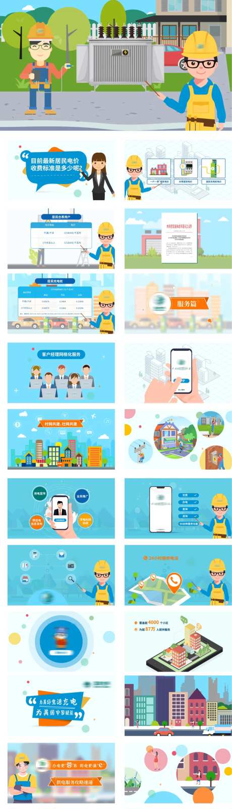 国家电网宣传PPT-采灵感-https://www.cailinggan.com/