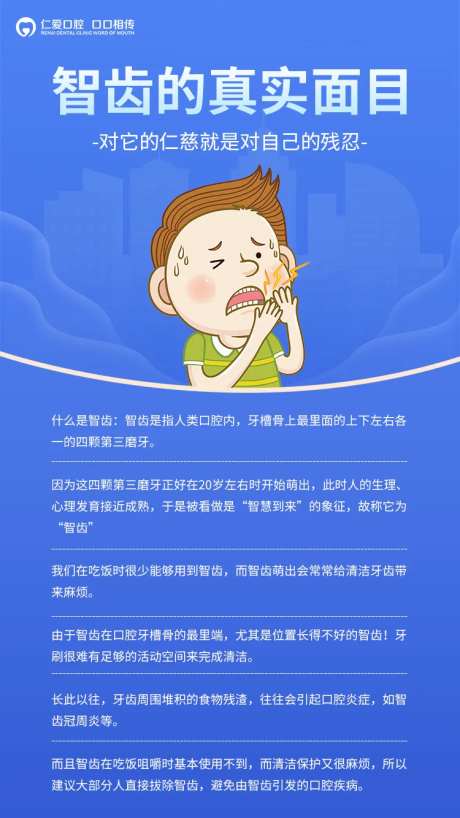 口腔智齿朋友圈海报-采灵感-https://www.cailinggan.com/