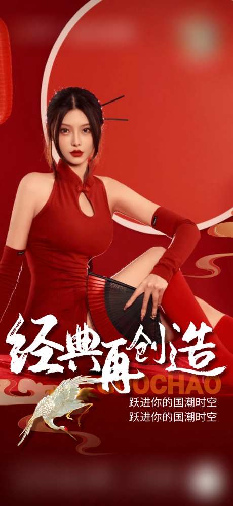 地产价值国潮品牌海报-采灵感-https://www.cailinggan.com/