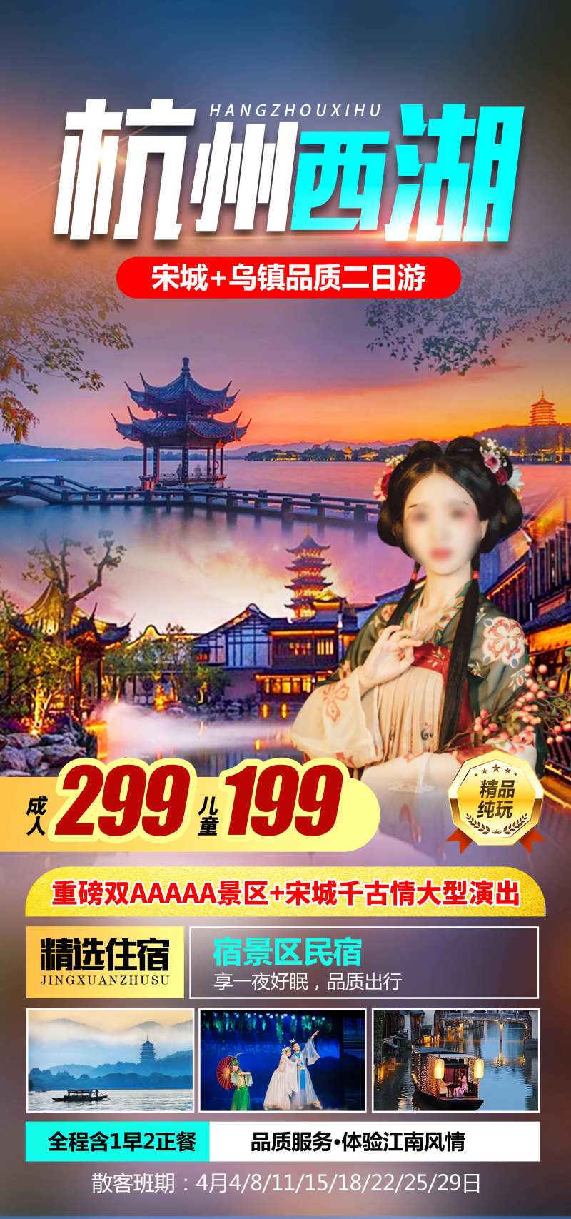 杭州西湖旅游海报-采灵感-cailinggan.com