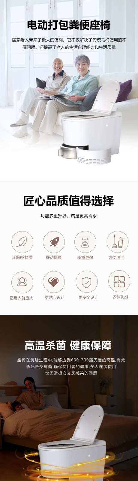 便座椅促销电商详情页-采灵感-https://www.cailinggan.com/