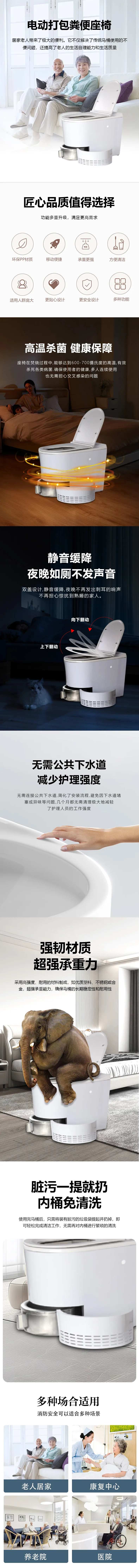 便座椅促销电商详情页-采灵感-cailinggan.com