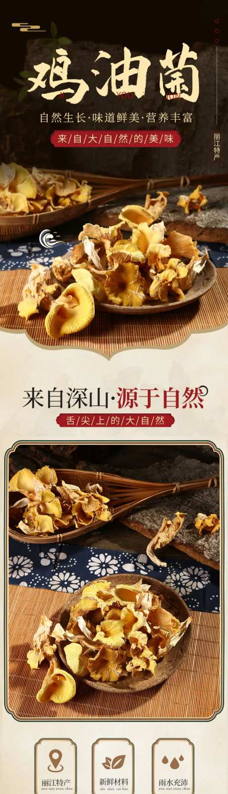 菌子电商详情页                                                                                                                                                                                                 -采灵感-https://www.cailinggan.com/