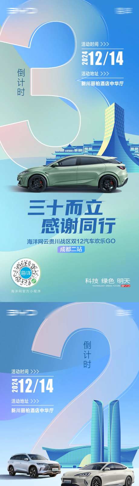 汽车团购购车节倒计时海报-采灵感-https://www.cailinggan.com/