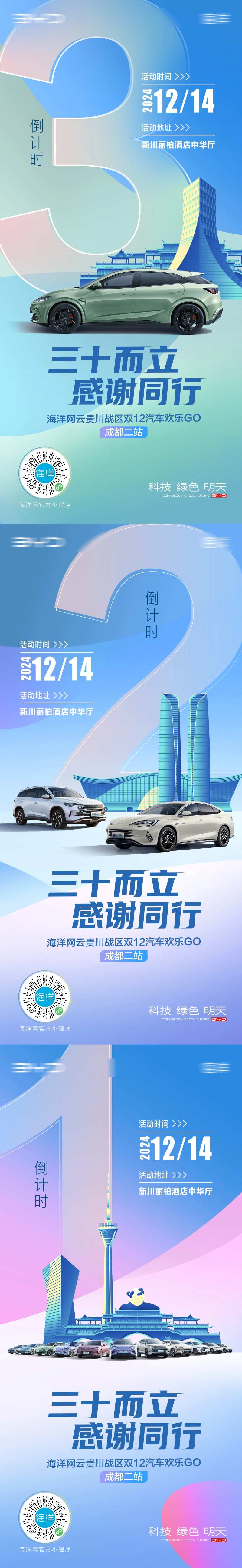 汽车团购购车节倒计时海报-采灵感-cailinggan.com