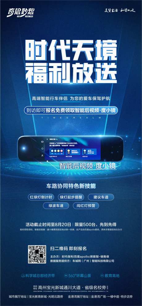 到访送行车后视仪海报-采灵感-https://www.cailinggan.com/