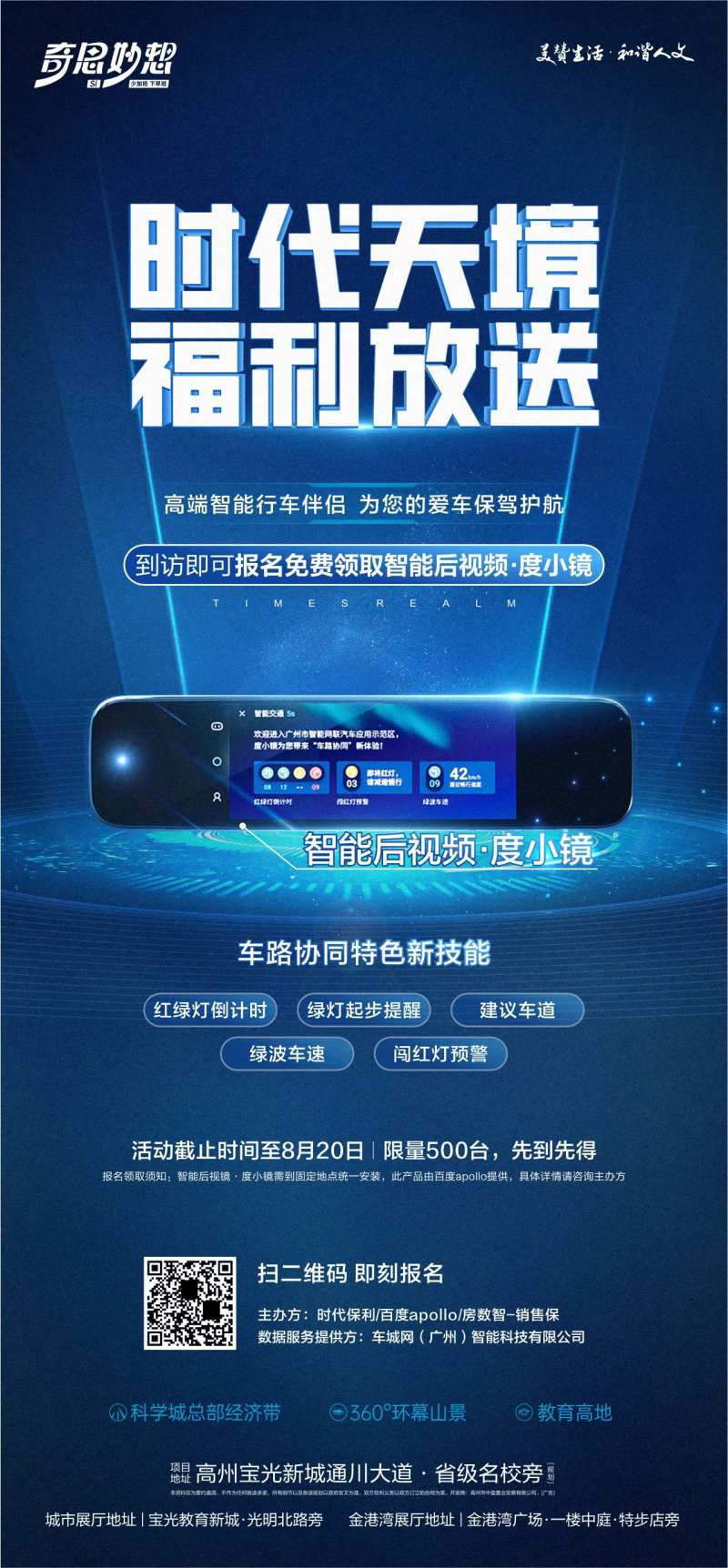 到访送行车后视仪海报-采灵感-cailinggan.com