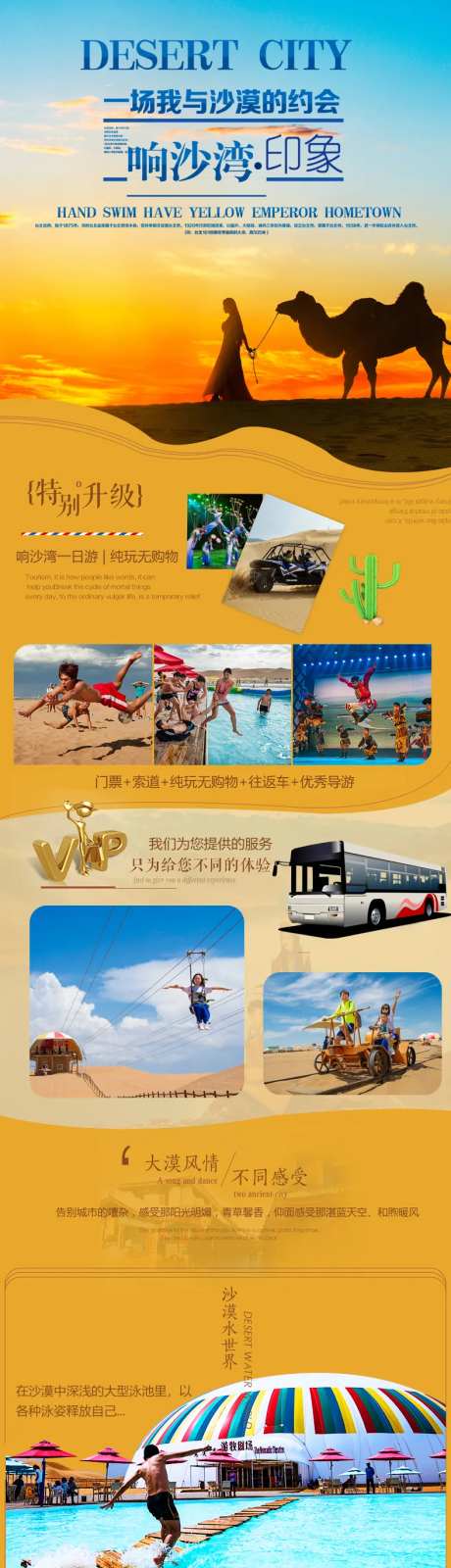 内蒙古沙漠旅游详情图-采灵感-https://www.cailinggan.com/