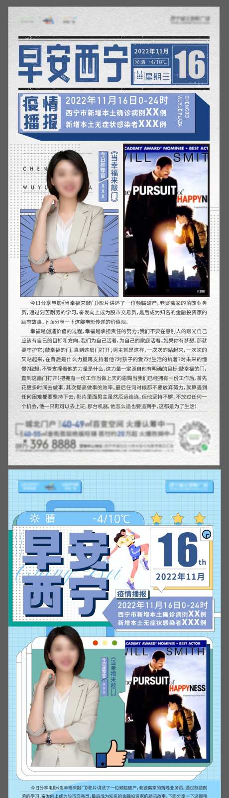 早安影片推荐系列海报-采灵感-https://www.cailinggan.com/