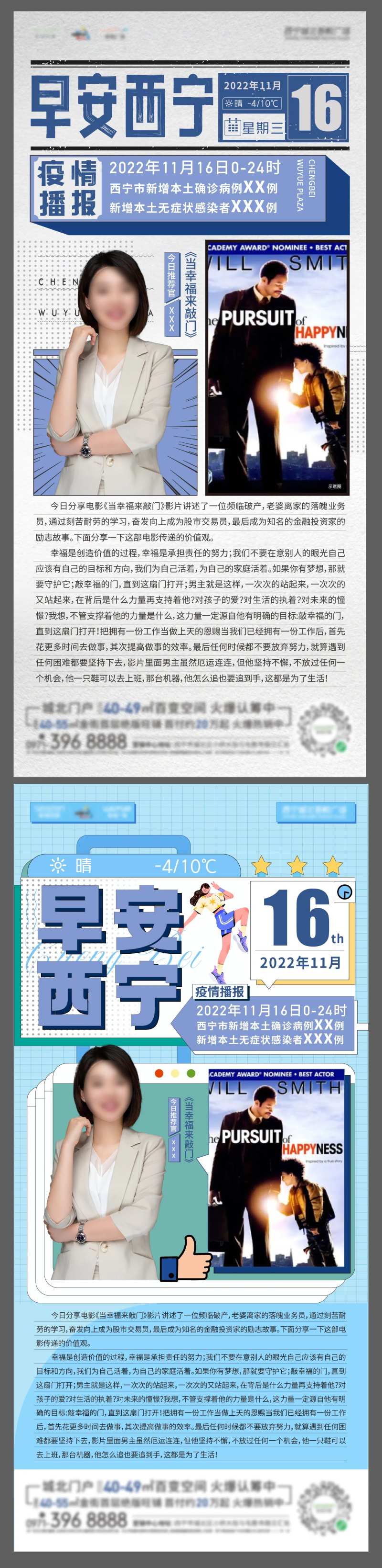 早安影片推荐系列海报-采灵感-cailinggan.com