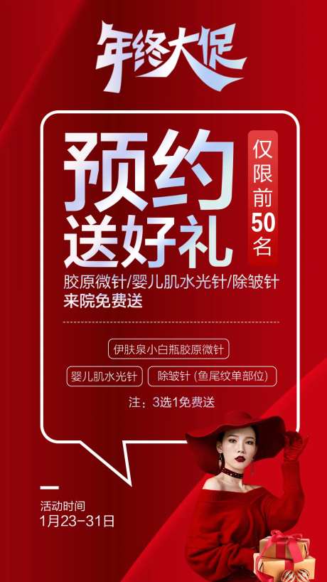 医美预约礼海报-采灵感-https://www.cailinggan.com/