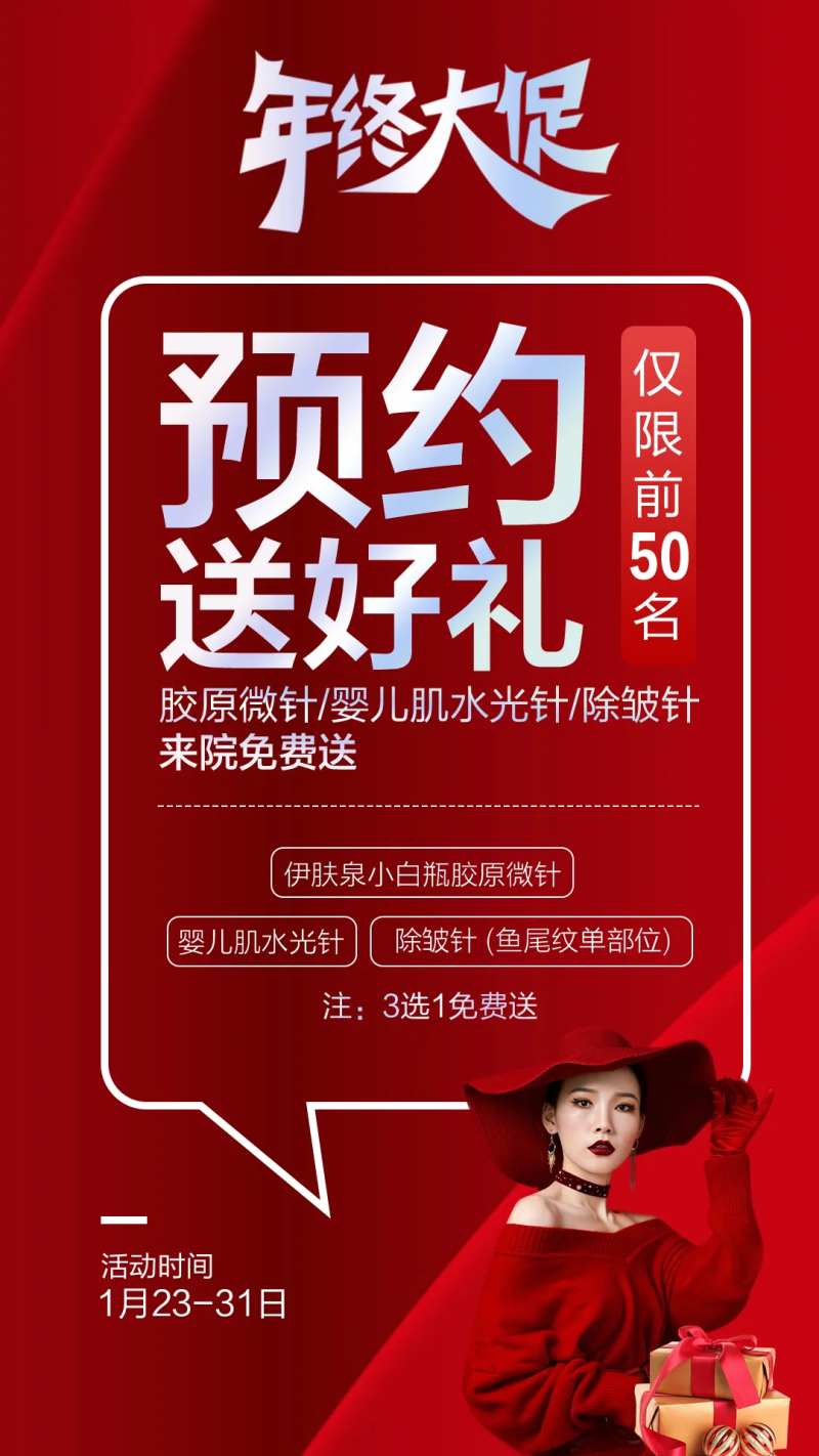 医美预约礼海报-采灵感-cailinggan.com