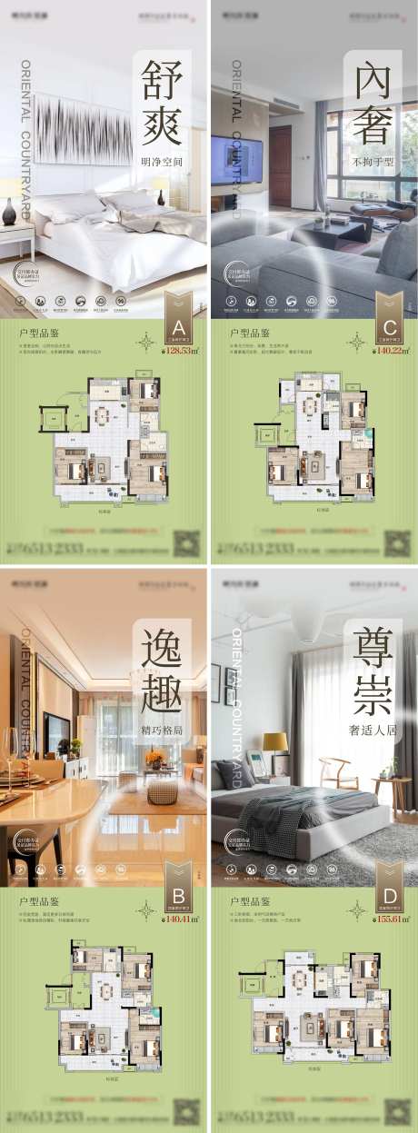 户型展示海报-采灵感-https://www.cailinggan.com/