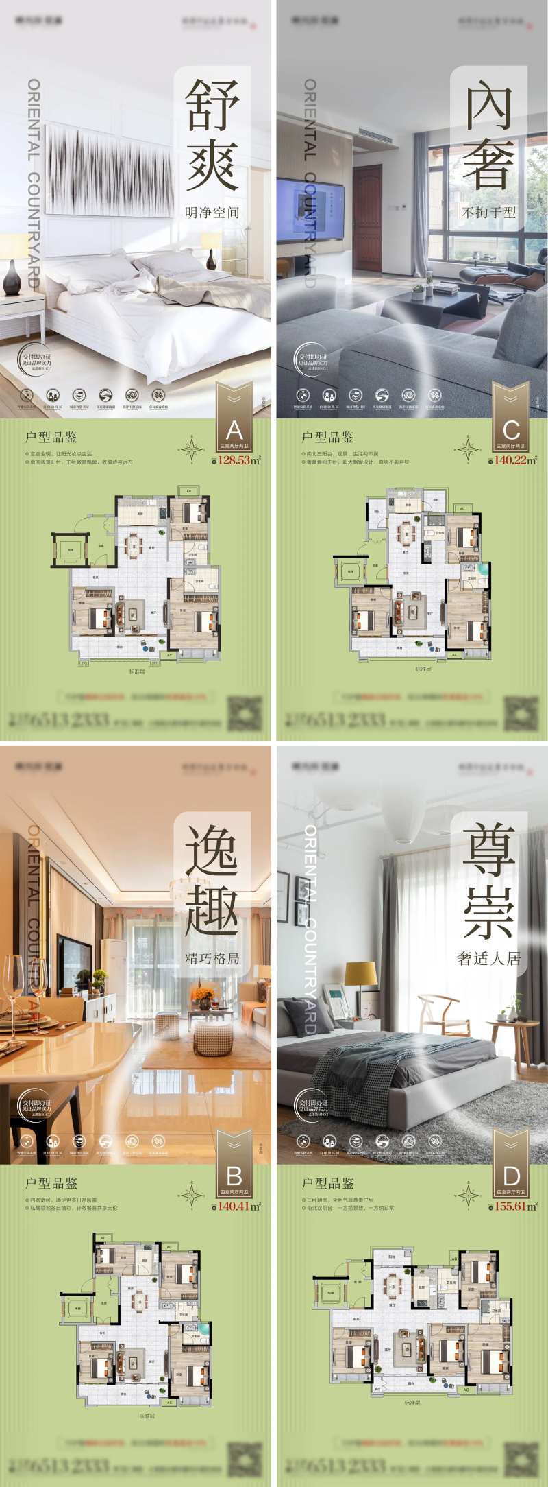 户型展示海报-采灵感-cailinggan.com