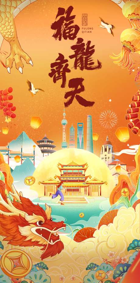新年福龙插画海报-采灵感-https://www.cailinggan.com/