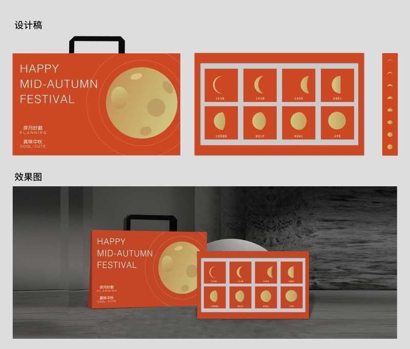 中秋节月饼盒包装-采灵感-cailinggan.com
