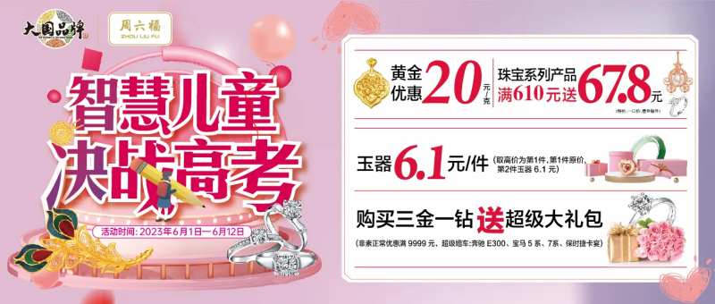 周六福珠宝黄金-采灵感-cailinggan.com