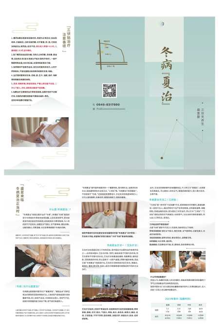 三伏贴三折页-采灵感-https://www.cailinggan.com/