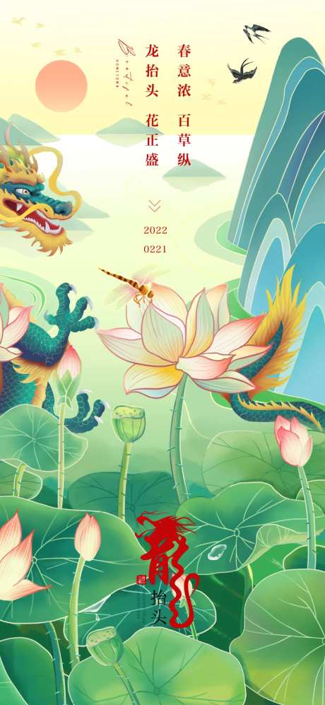 龙抬头海报-采灵感-https://www.cailinggan.com/