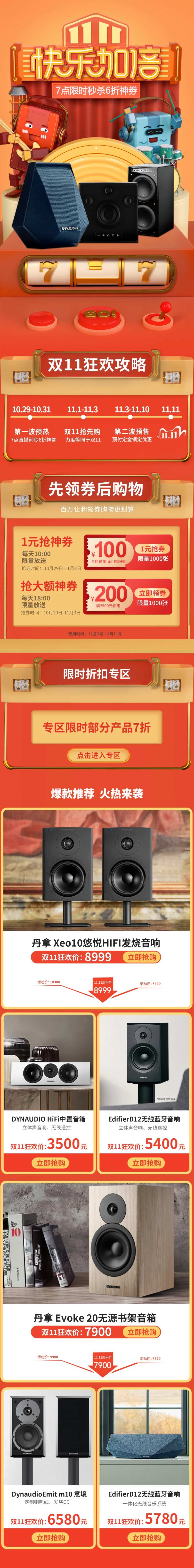双十一活动页-采灵感-cailinggan.com